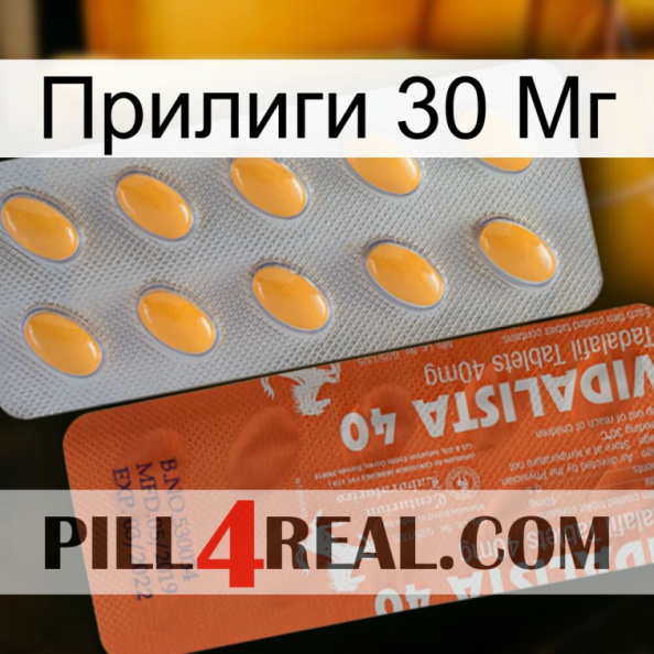 Прилиги 30 Мг 43